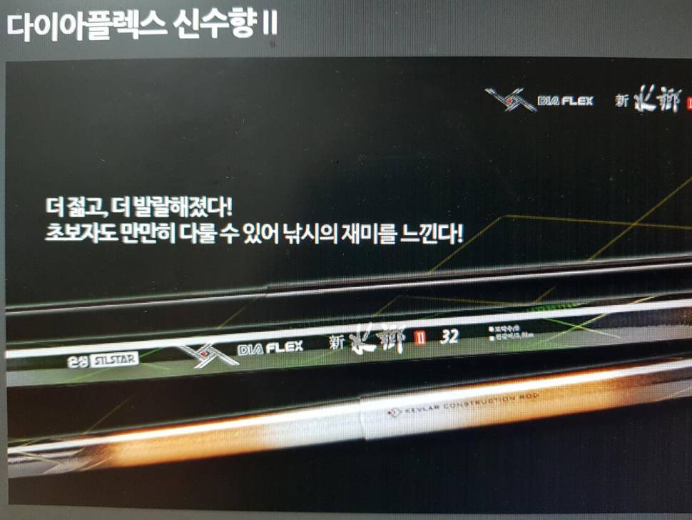 낚싯대 신수향2 낙동강 각개 분양 (중고장터 - 팝니다)