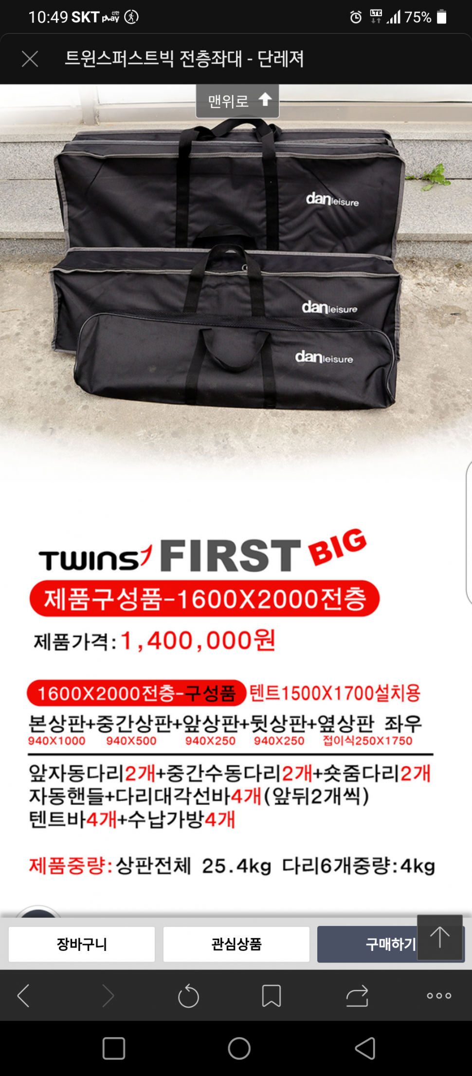 단레저퍼스트빅좌대16002000신형 (중고장터 - 팝니다)