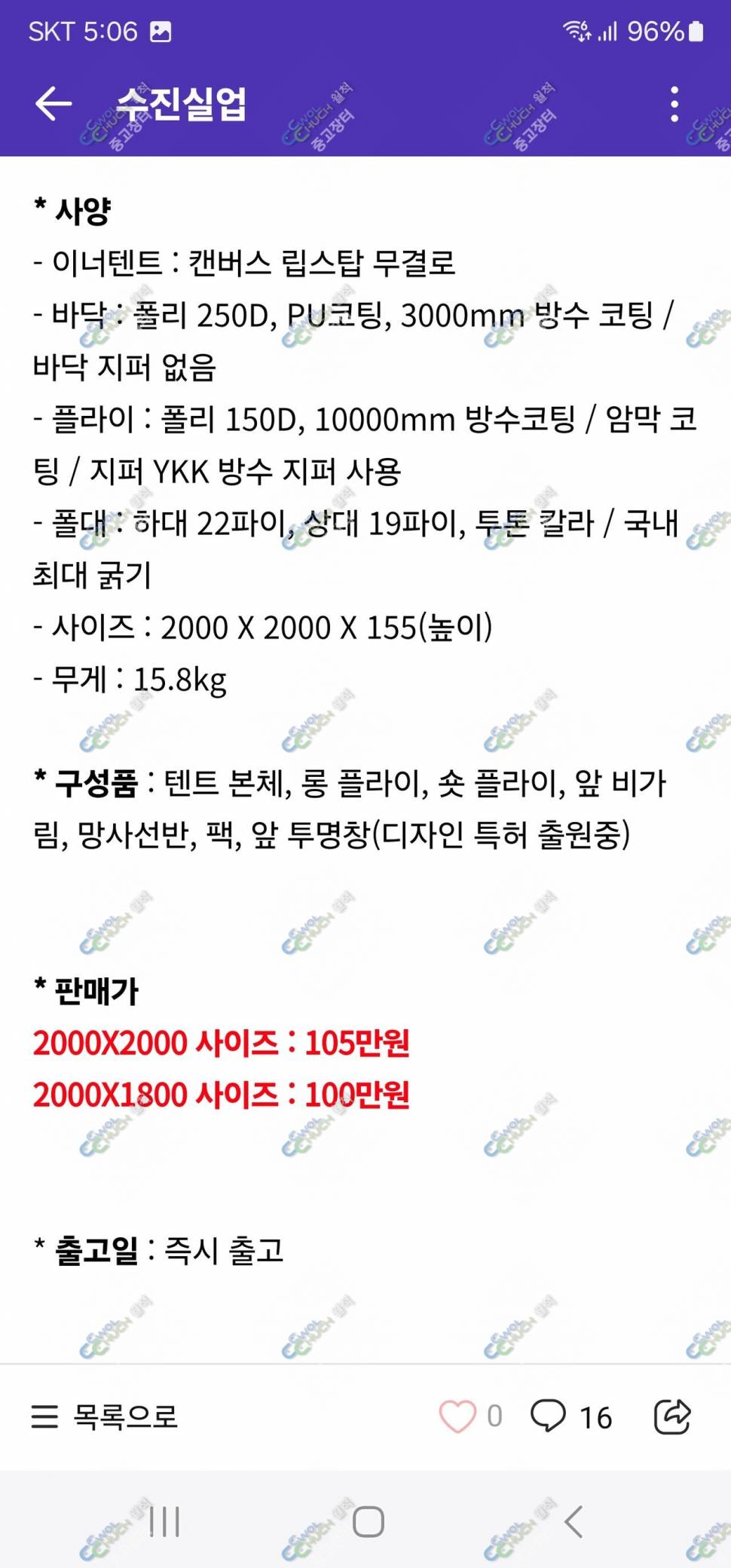 수진실업 립스탑 무결로텐트2000×1800수정 (중고장터 - 팝니다)