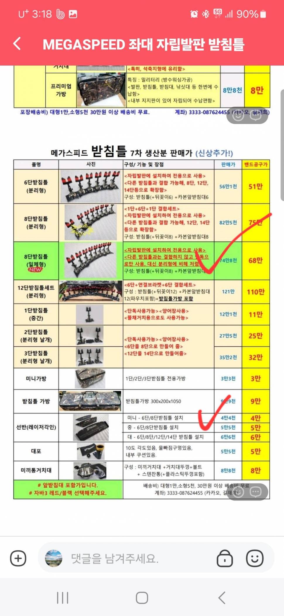 메가스피드 일체형8단 받침틀가격인하 50만 (중고장터 - 팝니다)