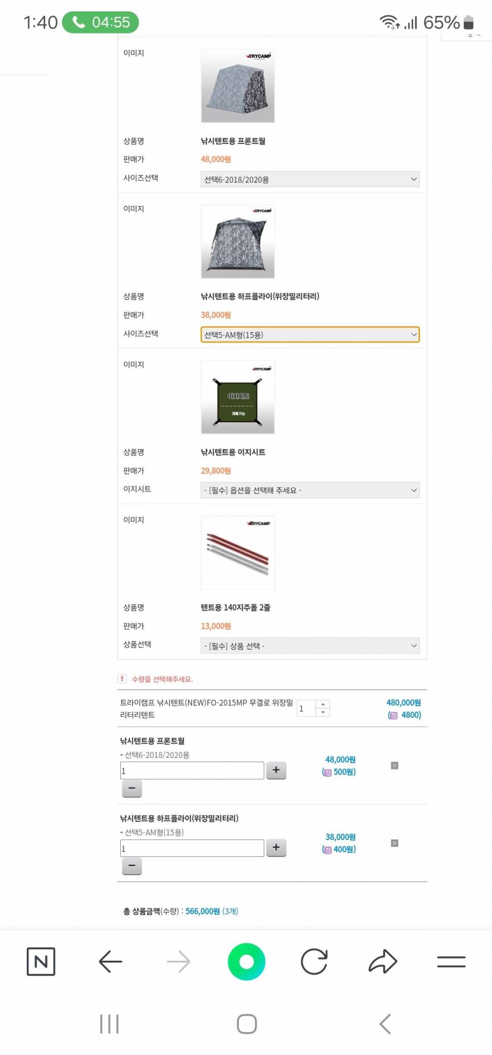 트라이캠프 암막 신형 (중고장터 - 팝니다)