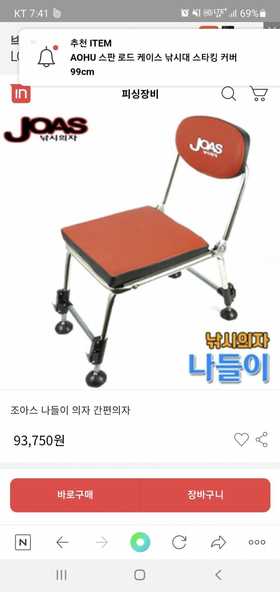 밈펙트 좌대 나들이 의자 팝니다 (중고장터 - 팝니다)