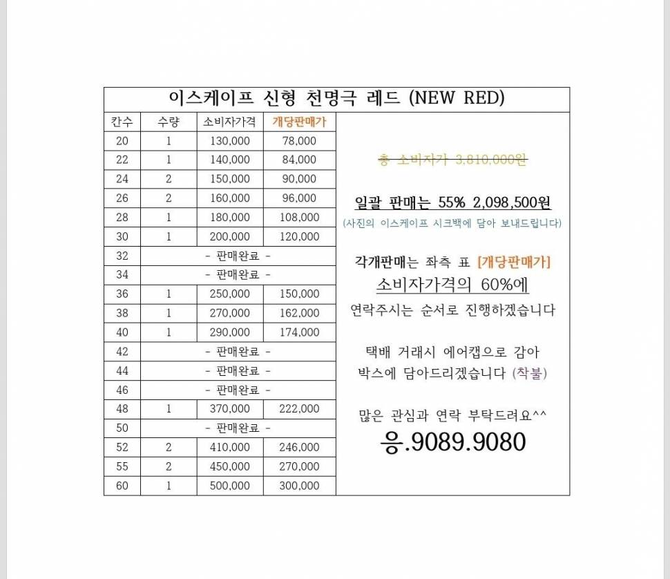 천명극 레드 신형 팝니다 내용수정 (중고장터 - 팝니다)