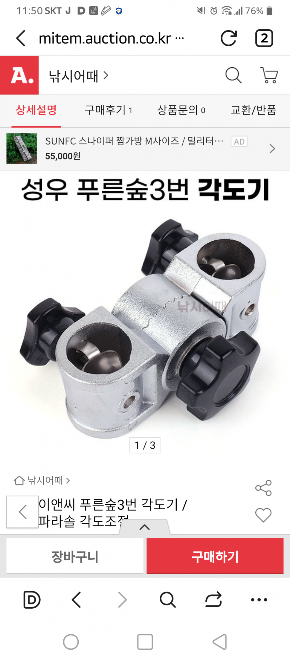 호봉파라솔망사플라이 (중고장터 - 팝니다)