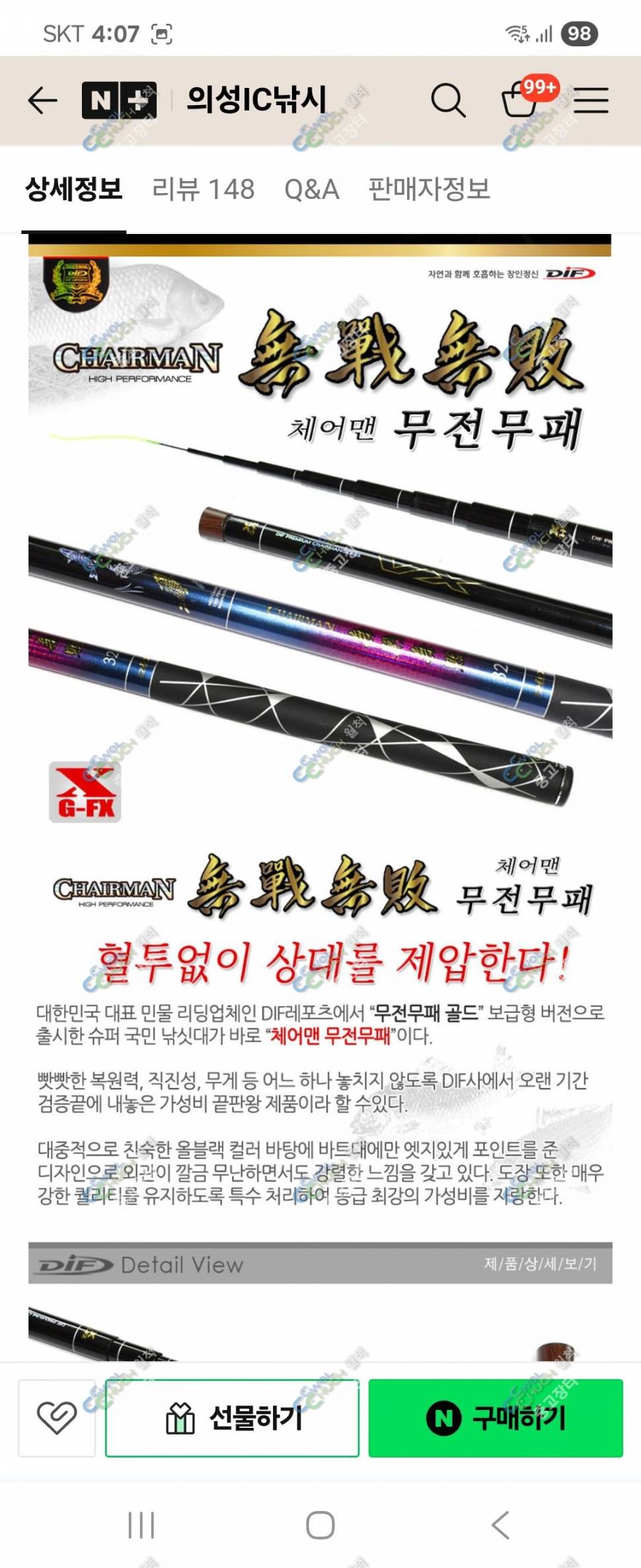 DIF 체어맨 무전무패 낚시대 2040칸까지 11대 일관 판매 합니다 민물 낚시대 (중고장터 - 팝니다)