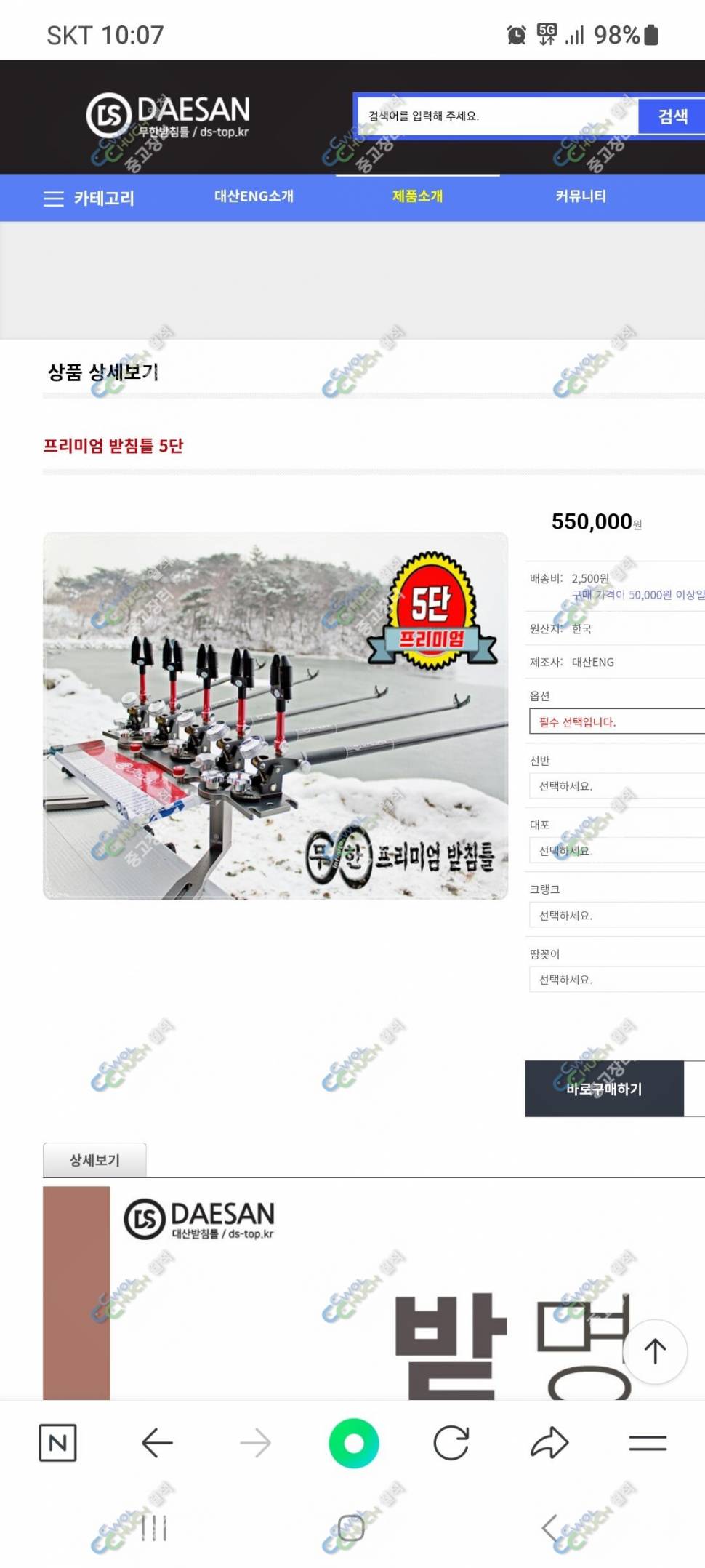 대산무한 5단 프리미엄 받침틀 35만원 판매 합니다 (중고장터 - 팝니다)