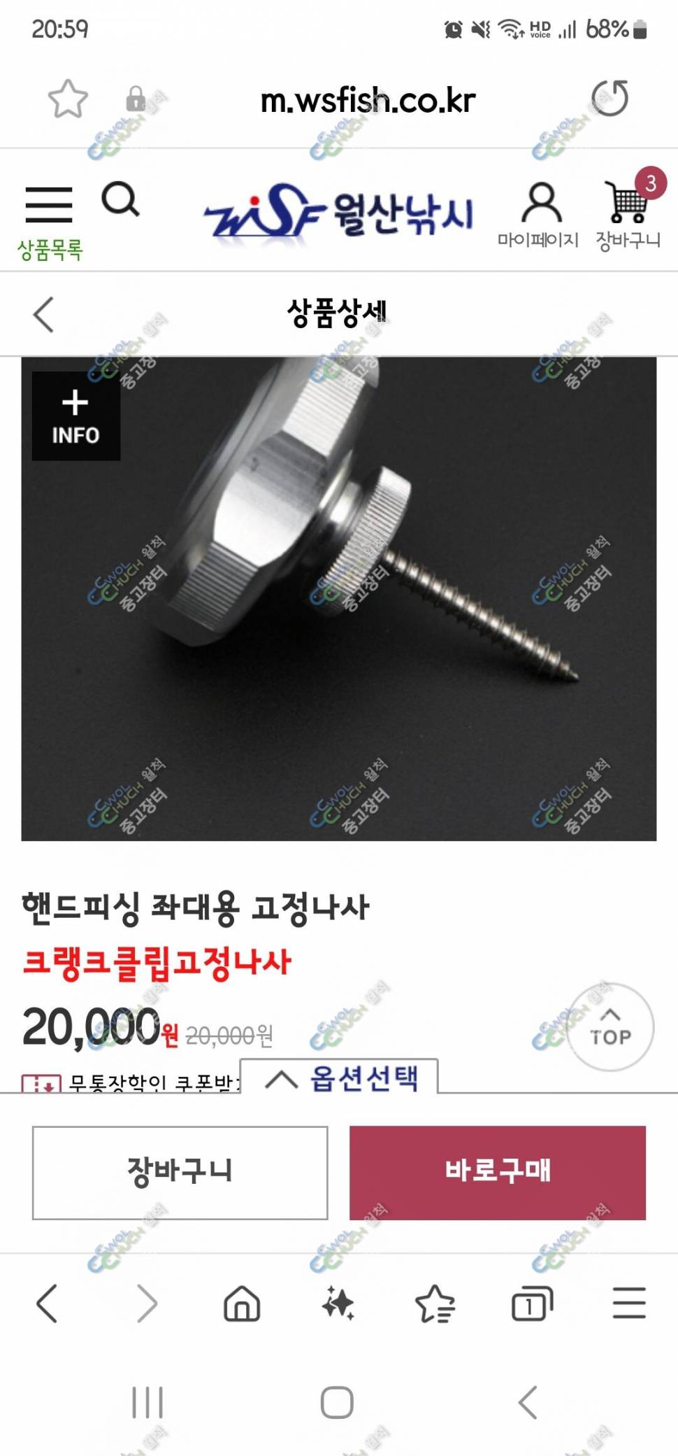 핸드피싱 좌대용 고정나사 (중고장터 - 팝니다)