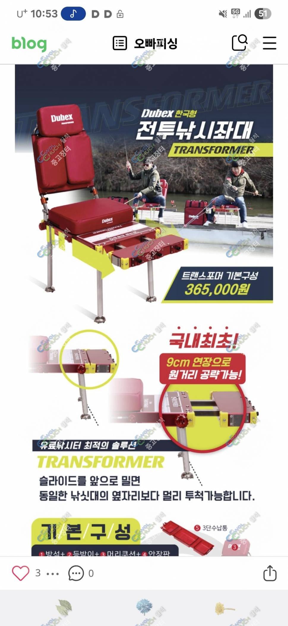 듀벡스 전투낚시좌대 (중고장터 - 팝니다)