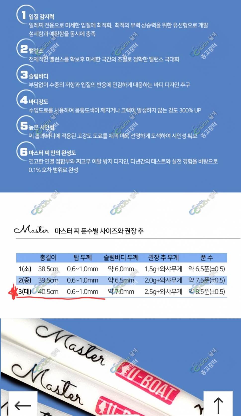 유보트 마스터얼레찌3호 (중고장터 - 팝니다)