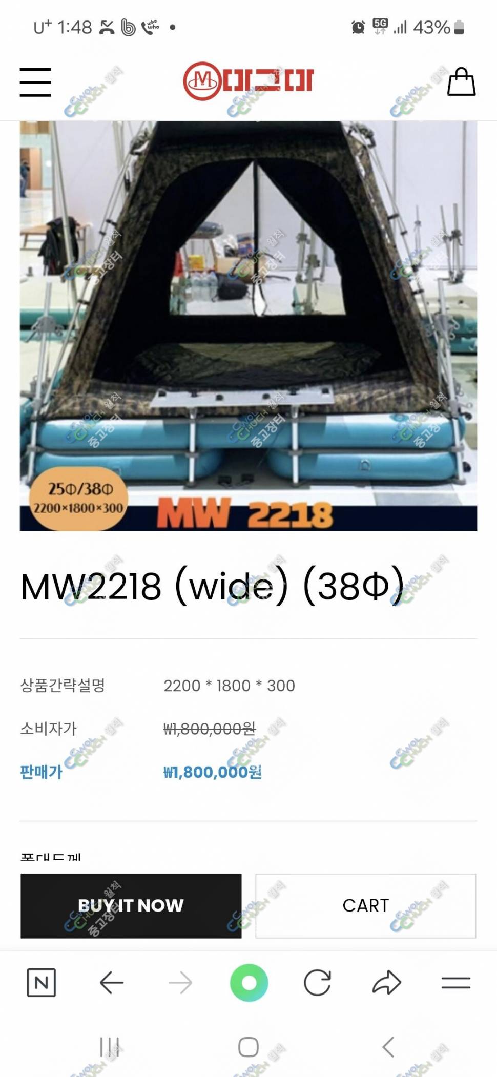 마그마 수상 낚시 좌대 보트 MW2218 풀세트 A급 노 자동고압펌프 연장폴대 계측선반 모터지지대 가방등 (중고장터 - 팝니다)