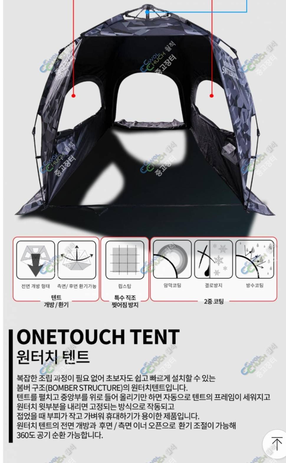 몽크로스 낚시텐트 팝니다 (중고장터 - 팝니다)