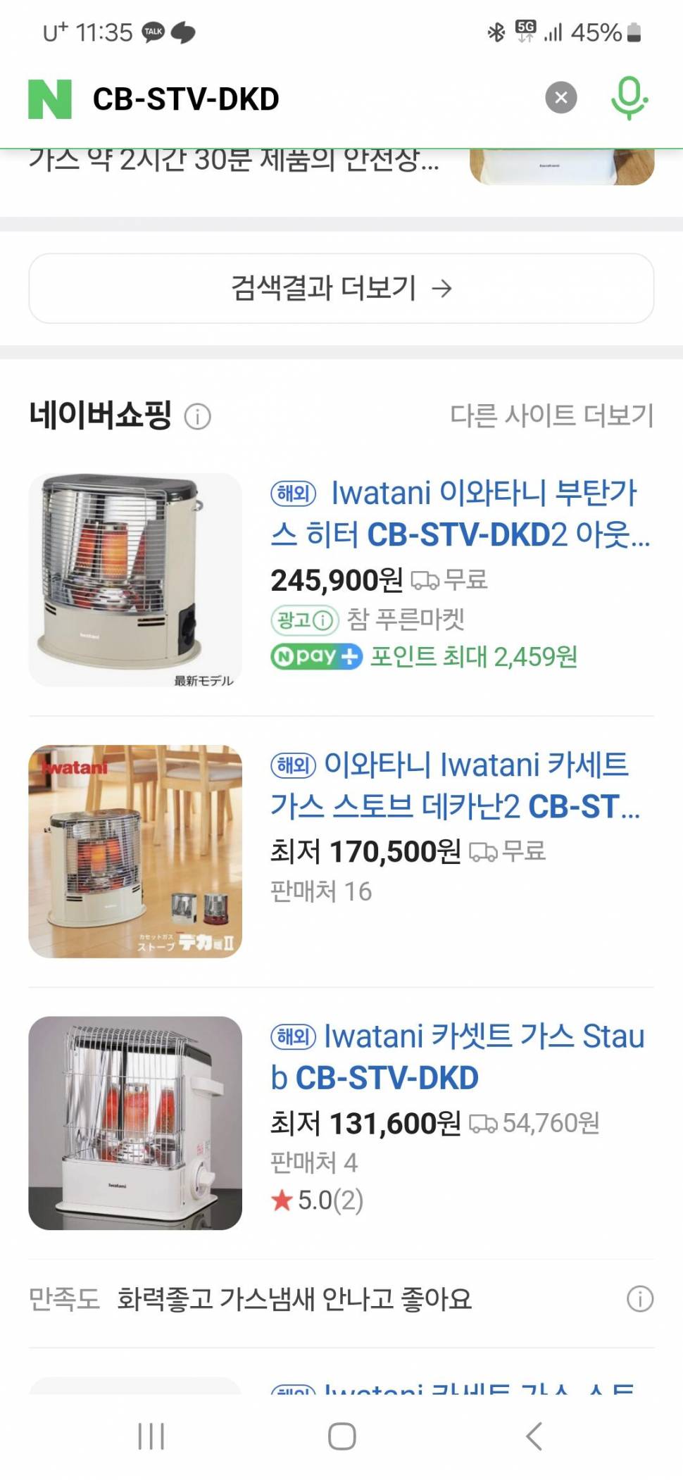 이와타니 부탄가스 난로 (중고장터 - 팝니다)