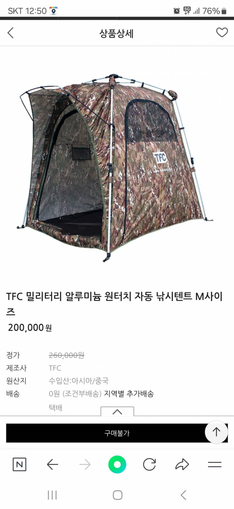 TFC텐트 동일발판 크랭크 (중고장터 - 팝니다)
