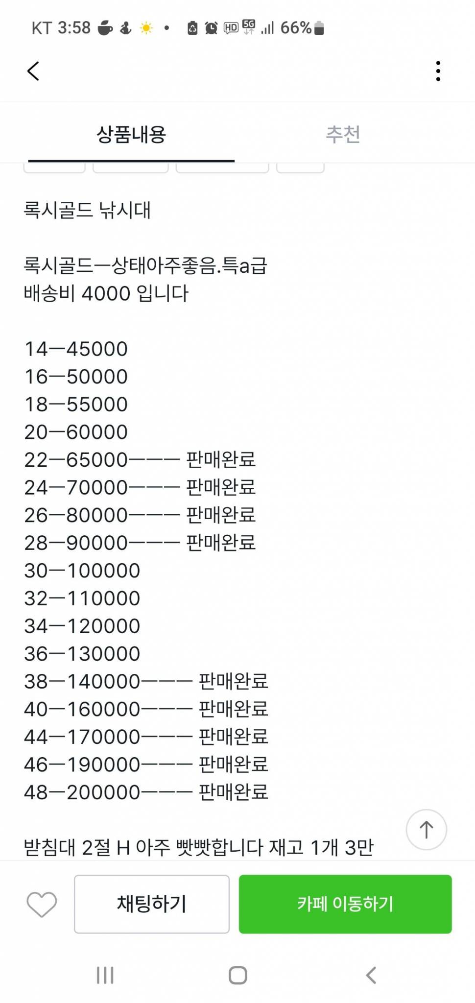 록시골드 판매합니다 A급 (중고장터 - 팝니다)