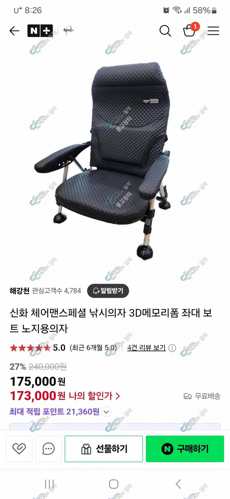 신화레져 노지좌대보트 낚시의자 (중고장터 - 팝니다)