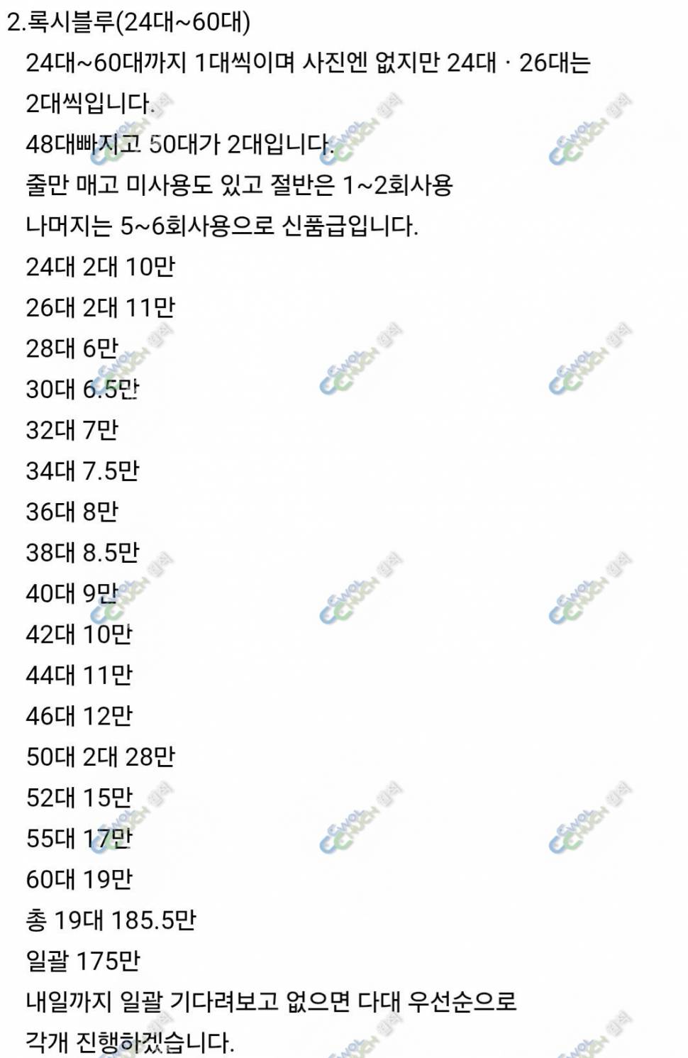 록시블루24대60대 (중고장터 - 팝니다)