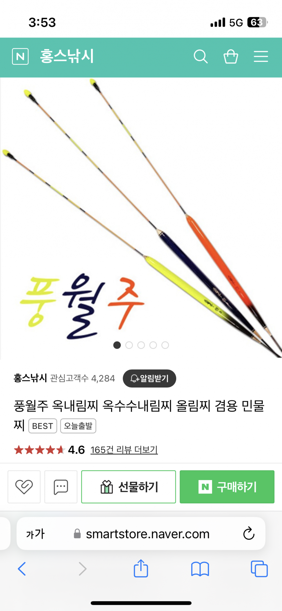 풍월주 옥내림찌 일괄 (중고장터 - 팝니다)
