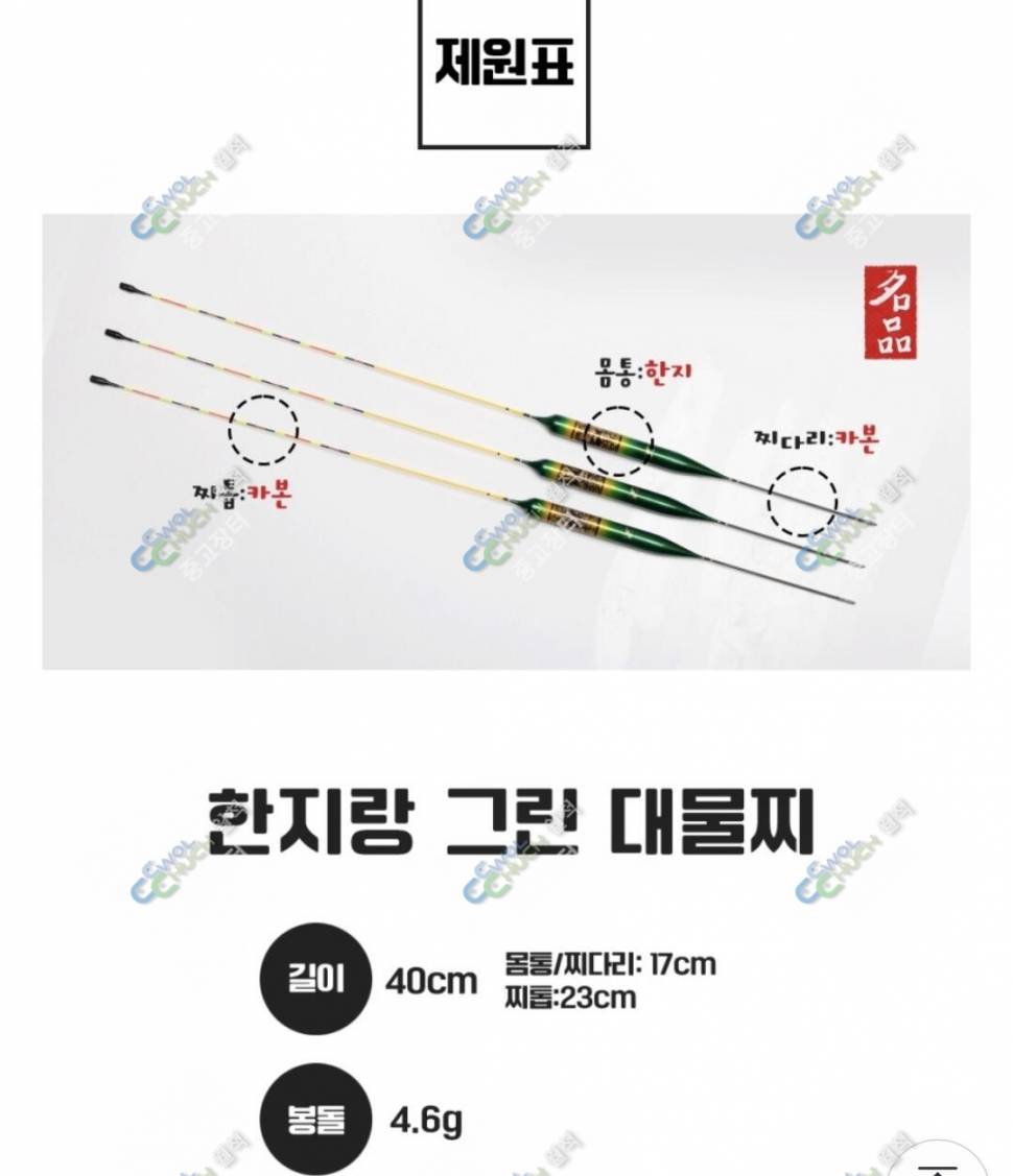 한지찌 와노찌 (중고장터 - 팝니다)