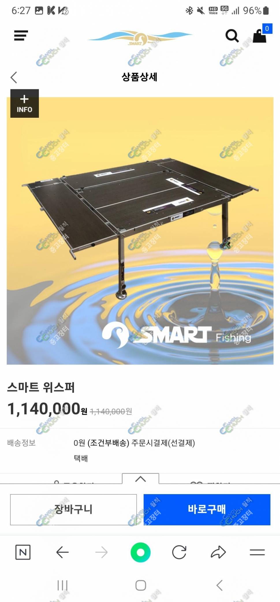 스마트위스퍼좌대 (중고장터 - 팝니다)
