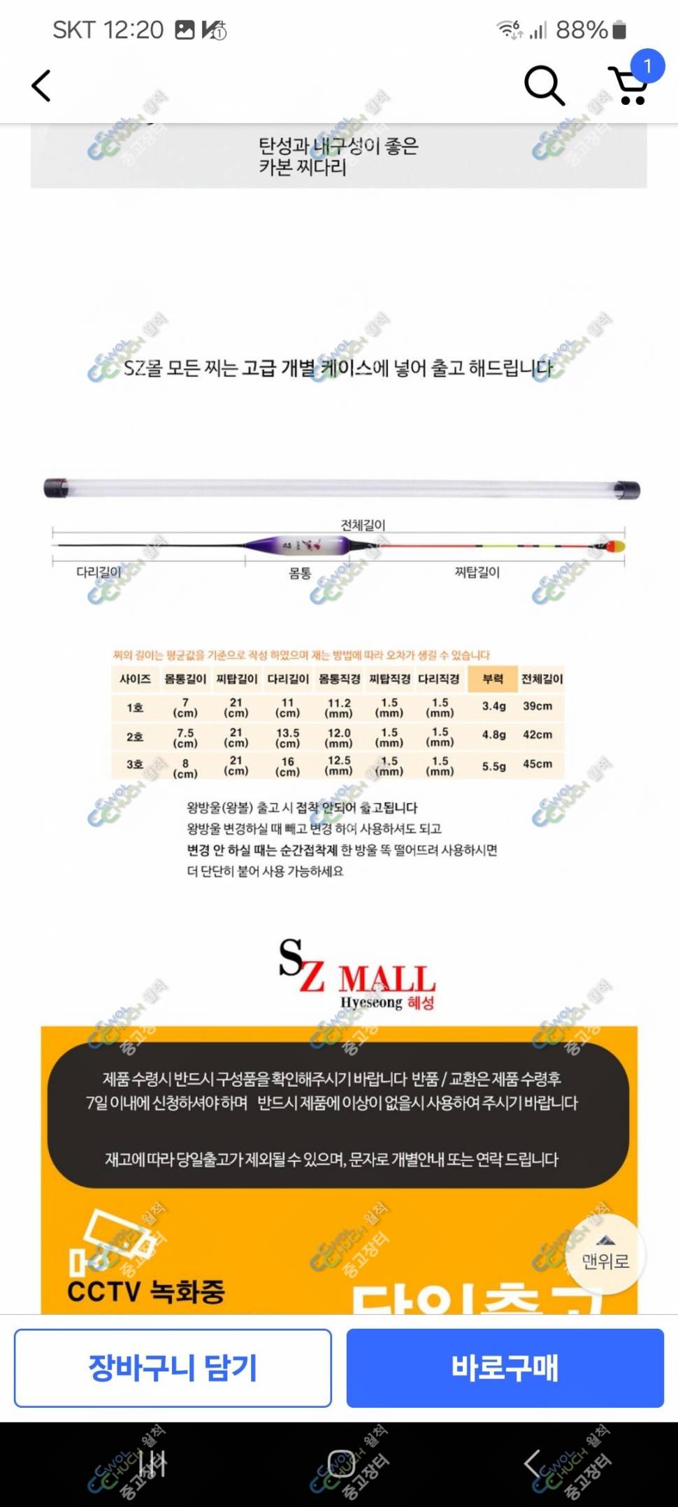 스마트명작 전자찌 판매합니다 (중고장터 - 팝니다)