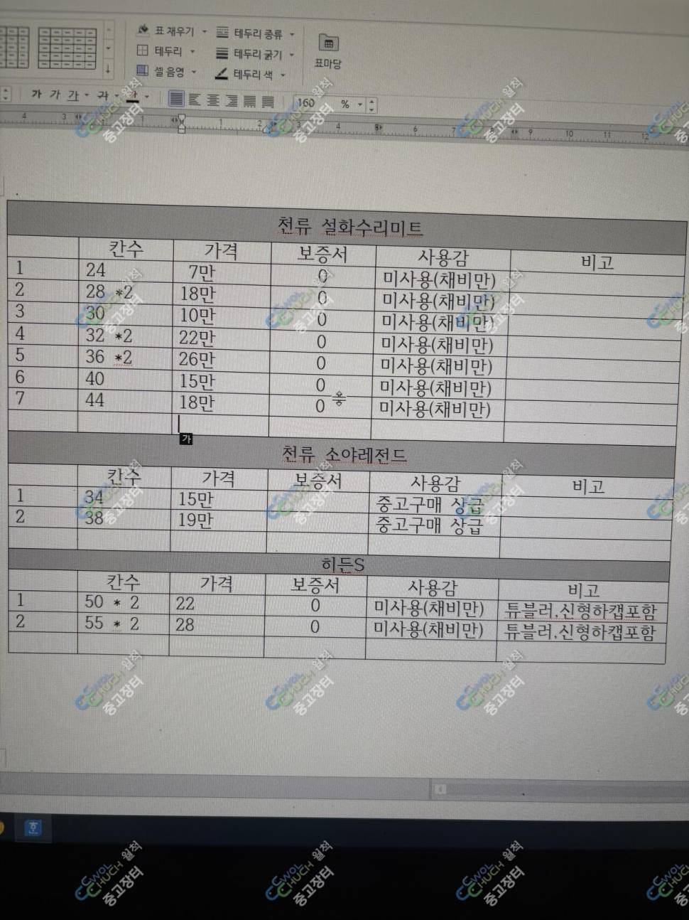 천류설리소야레전드 히든s 낚시대 (중고장터 - 팝니다)