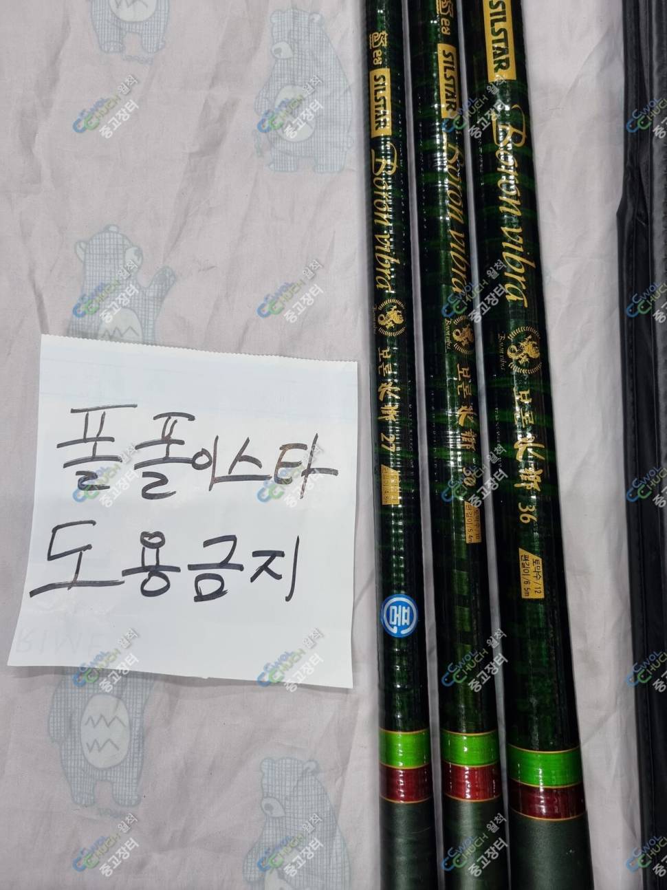 중고 은성 바이브라 보론수향 273036칸 일괄판매 합니다 (중고장터 - 팝니다)