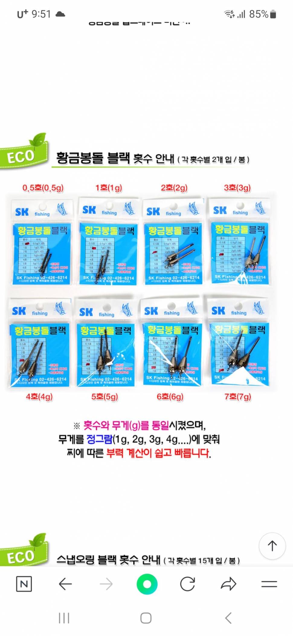 채비소품황금봉돌블랙 편한캐미등 (중고장터 - 팝니다)
