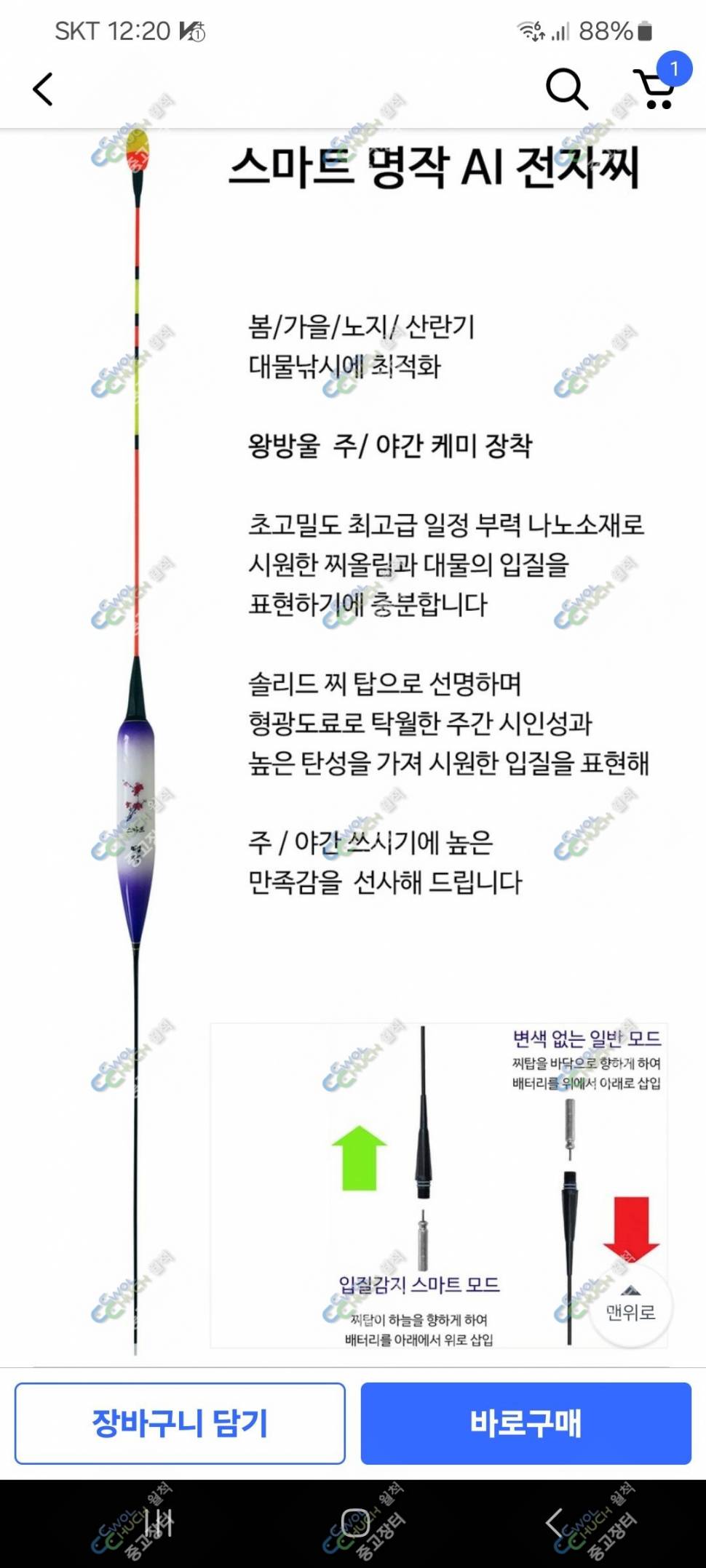 스마트명작 전자찌 판매합니다 (중고장터 - 팝니다)