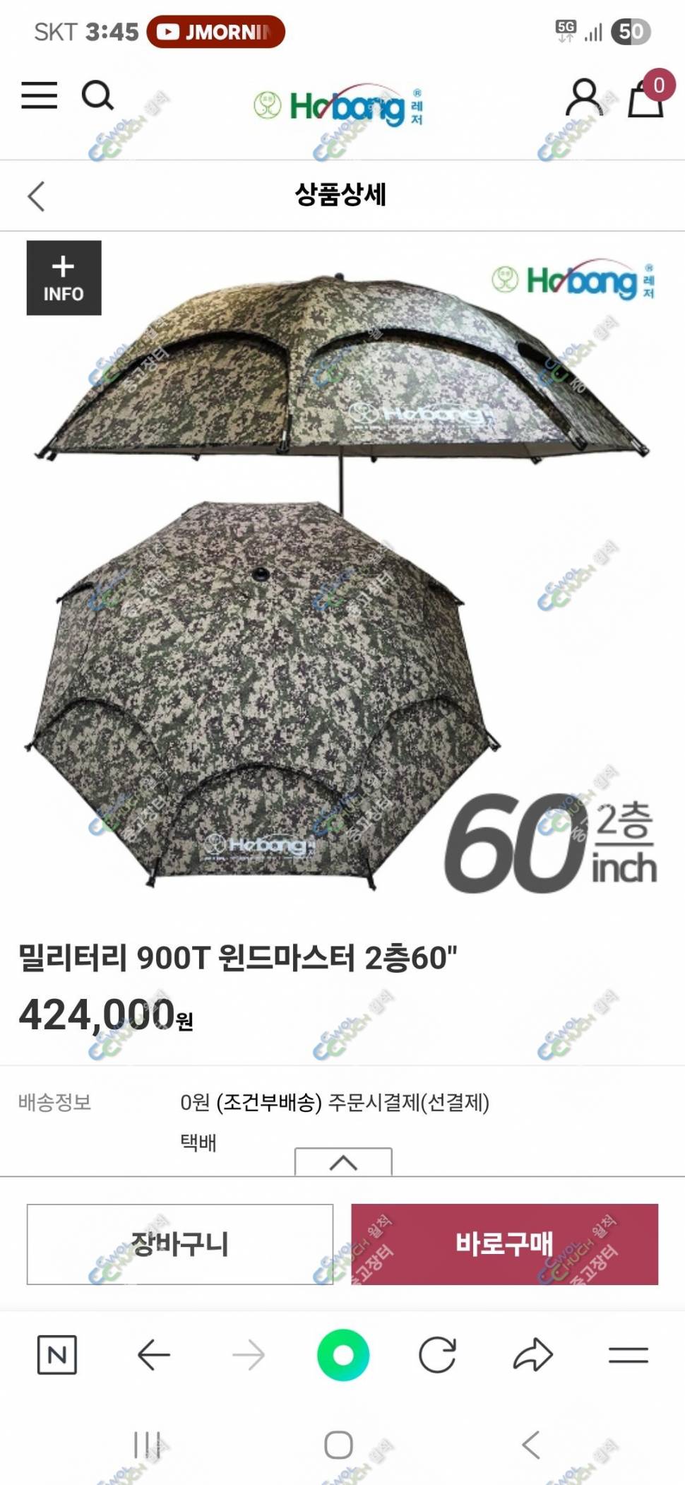 호봉 밀리터리 900T 원드마스터 2층 60인치 (중고장터 - 팝니다)