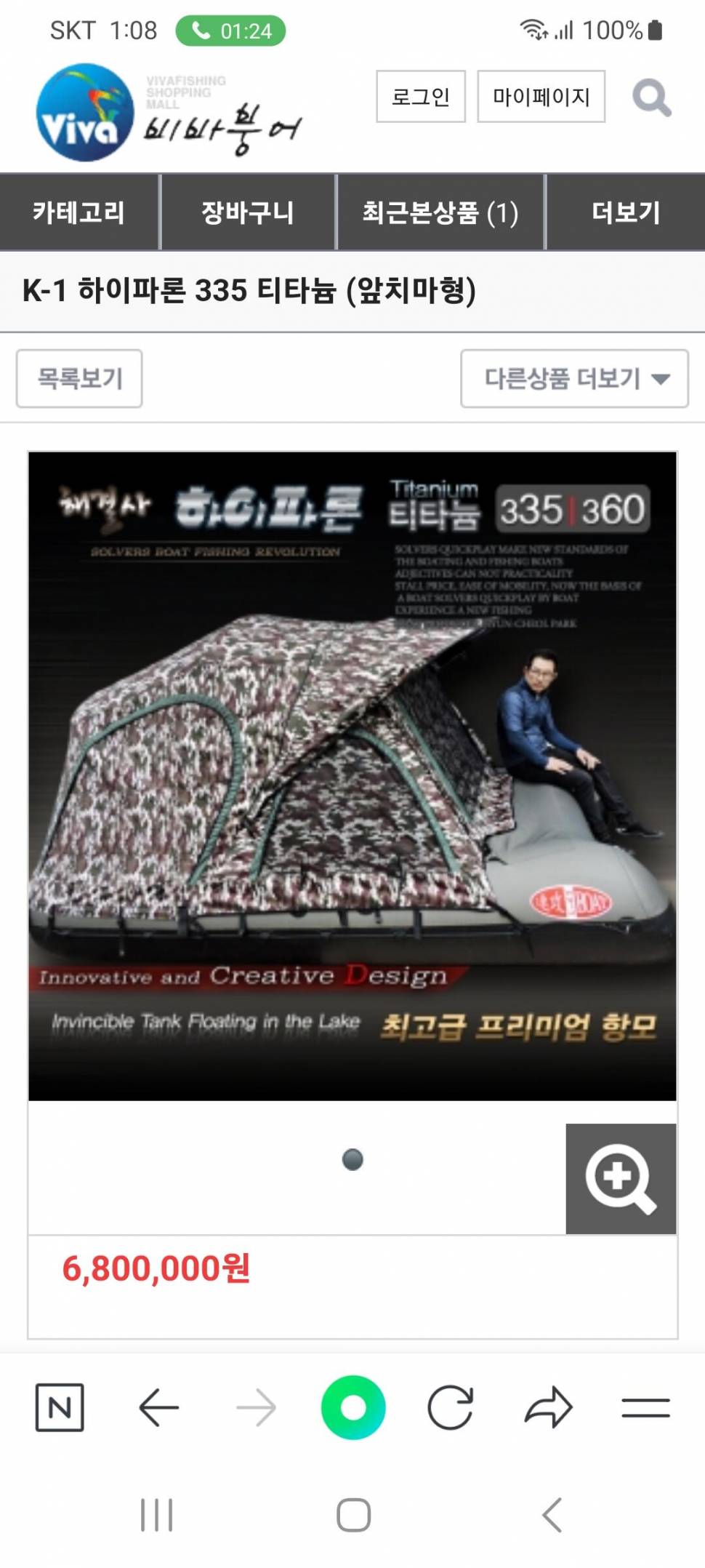 비바 보트 티타늄 335 풀옵션 판매합니다 (중고장터 - 팝니다)