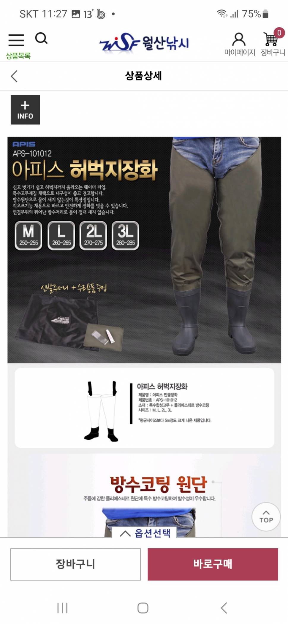 아피스허벅지장화250255 은성플렉스 신수정 38칸입니다 (중고장터 - 팝니다)