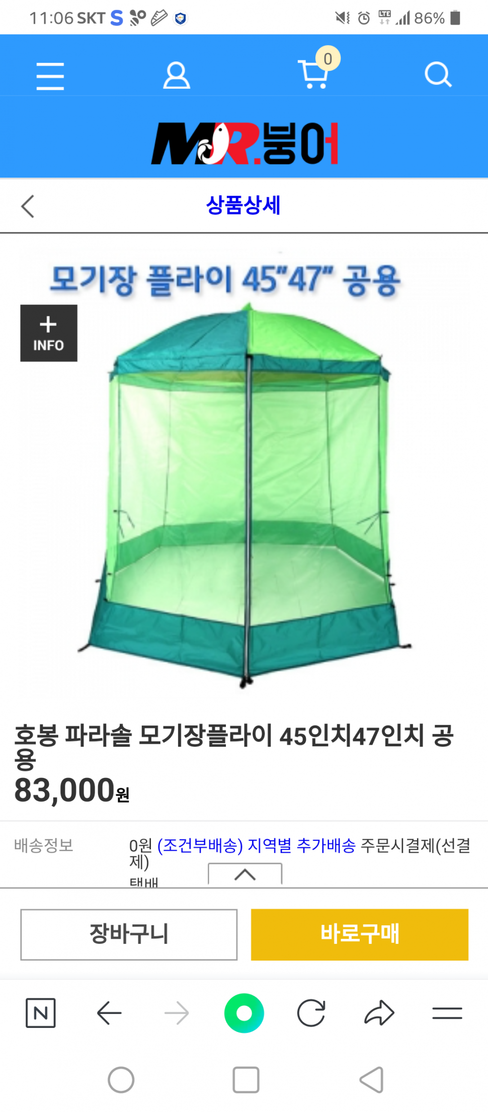 호봉파라솔망사플라이 (중고장터 - 팝니다)
