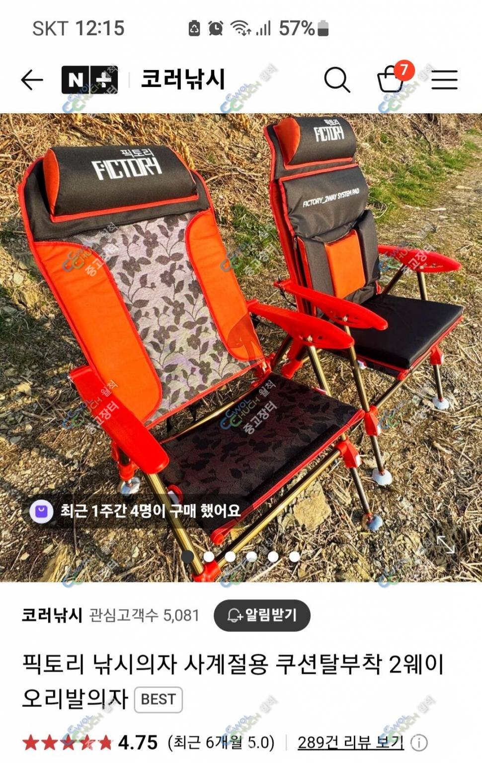 크루션알파8단강궁프라임제왕프리미엄동일크램프우경의자수초제거기 (중고장터 - 팝니다)