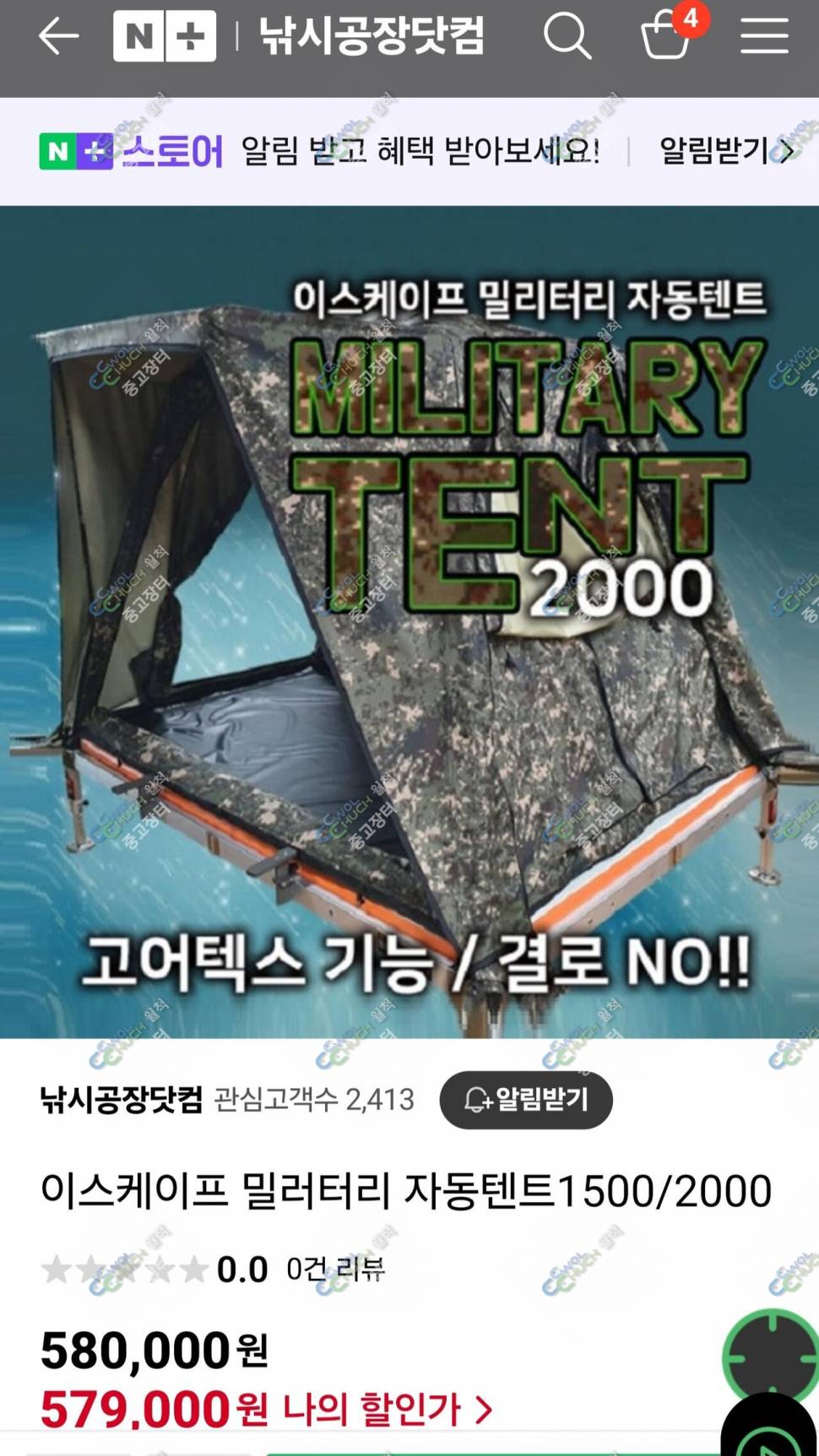 독야1 낚시대 이스케이프 호봉 면텐트 (중고장터 - 팝니다)