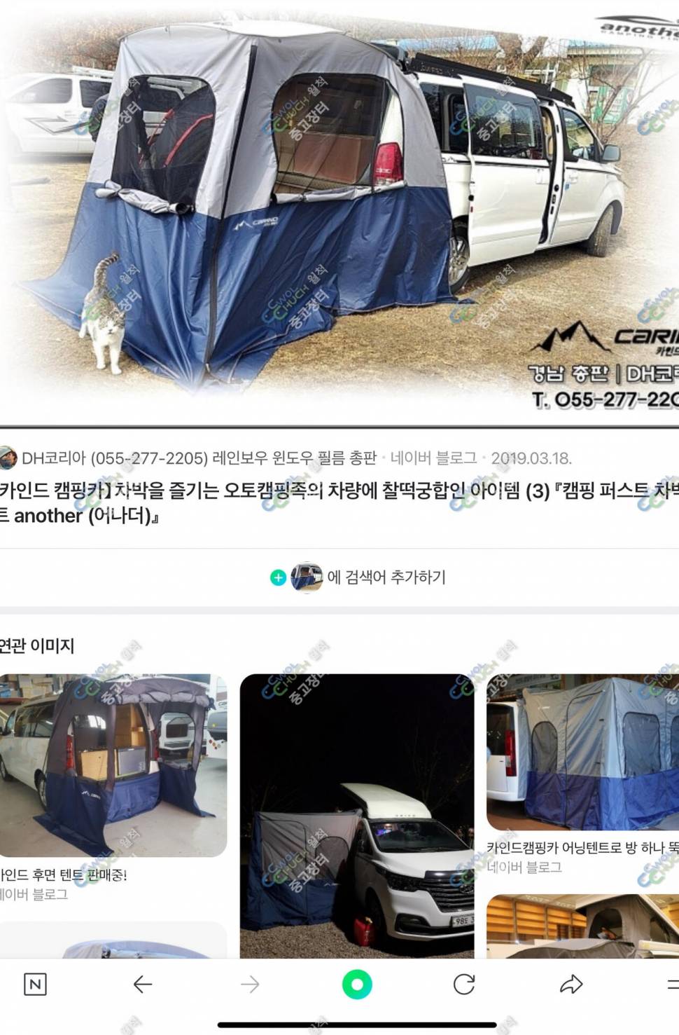스타리아용 트렁크 텐트 판매합니다 (중고장터 - 팝니다)