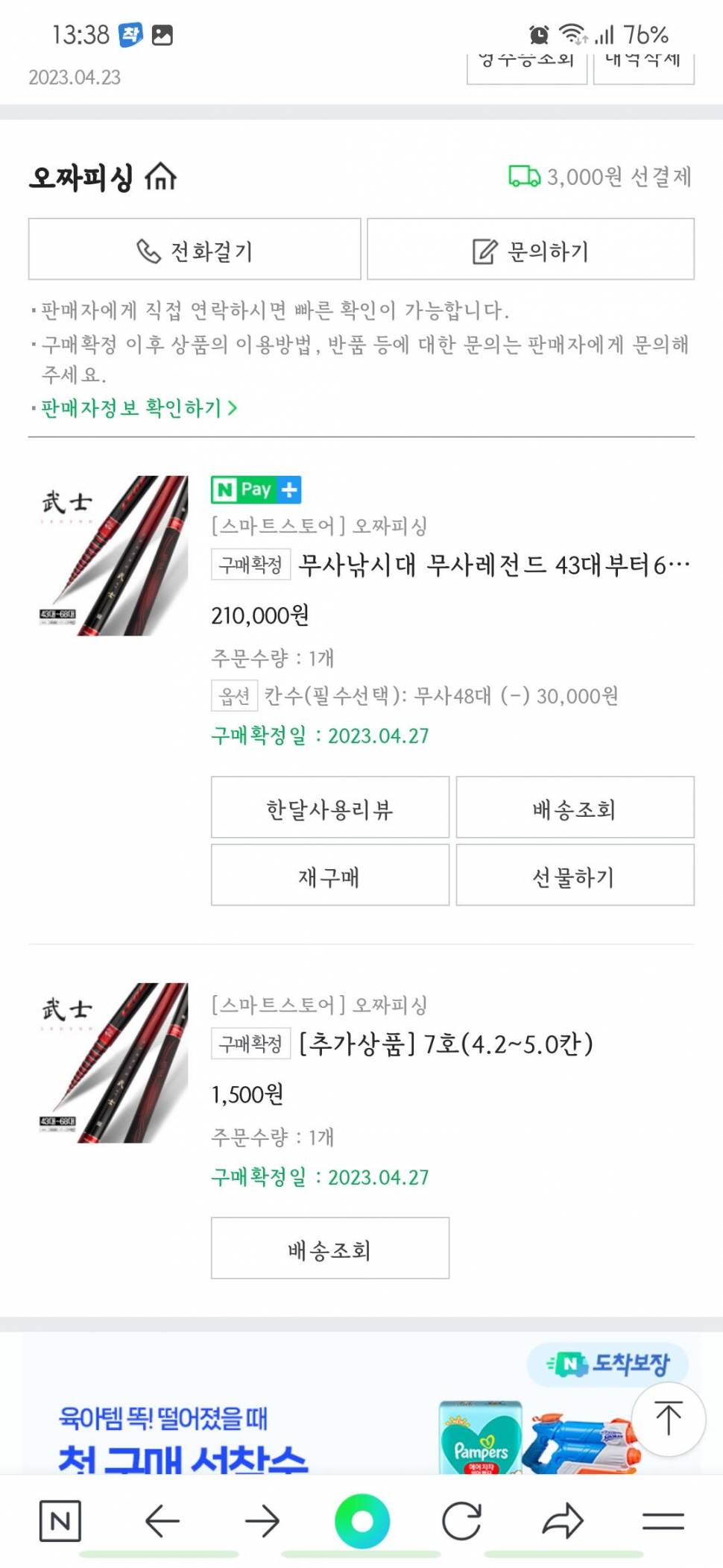 오짜피싱 무사 레전드 48대 판매합니다 (중고장터 - 팝니다)