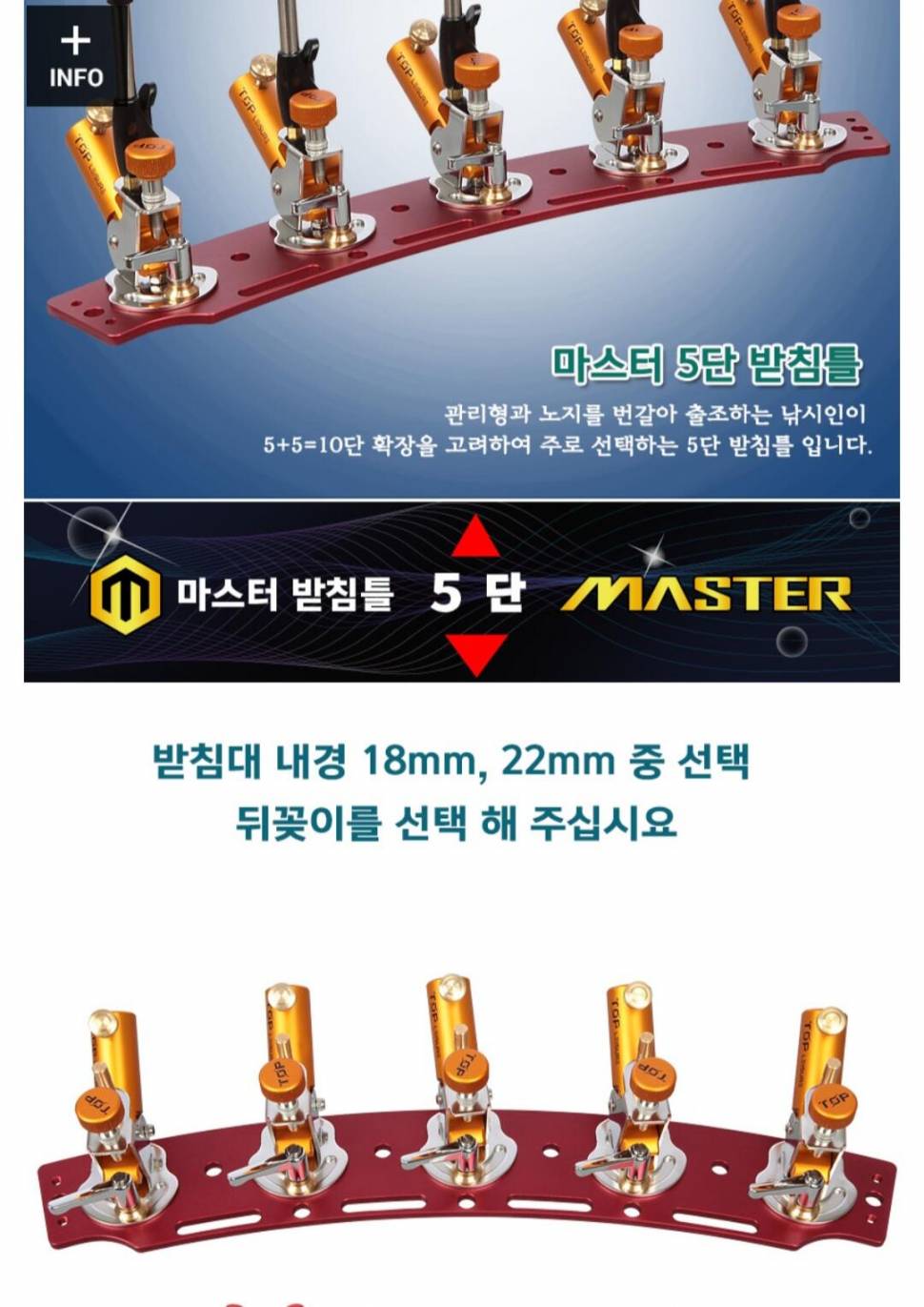 탑레져 마스터받침틀 5단 풀구성 외 받침대x (중고장터 - 팝니다)