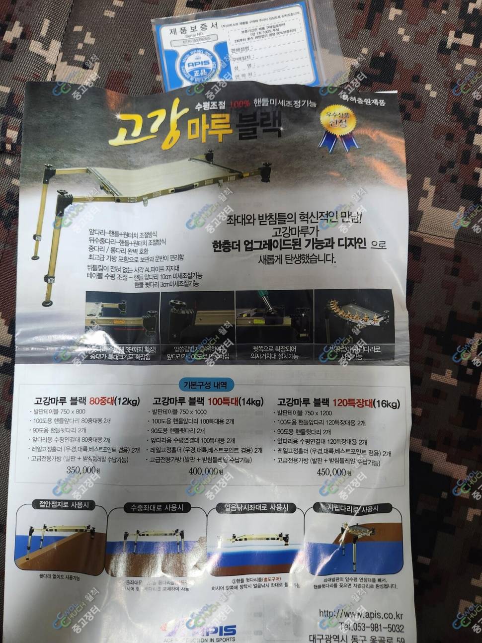 아피스 고강마루 블락 중대 발판 (중고장터 - 팝니다)