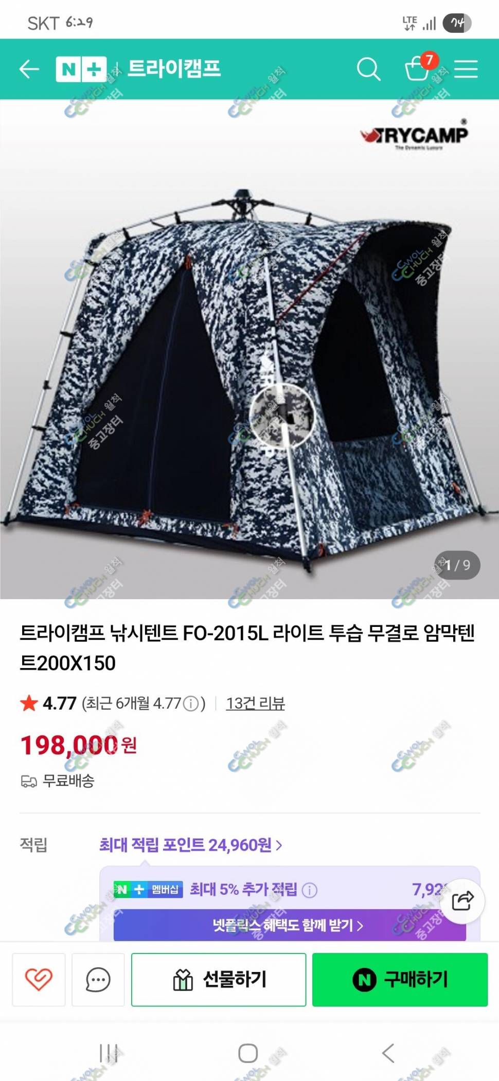 트라이캠프 낚시텐트 2015L 라이트 새상품판매요 (중고장터 - 팝니다)