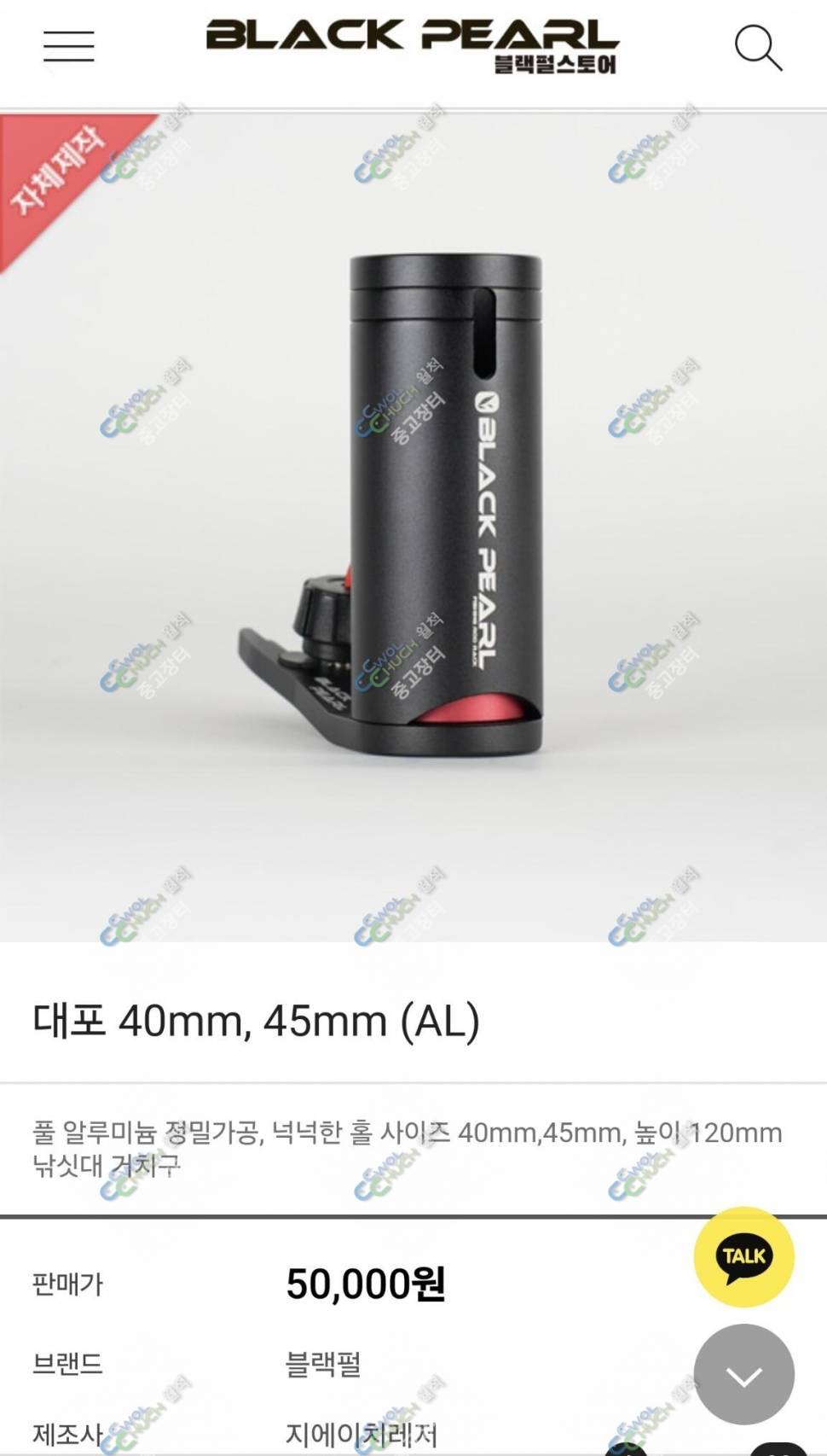 블랙펄 대포 45mm A타입 판매합니다 (중고장터 - 팝니다)