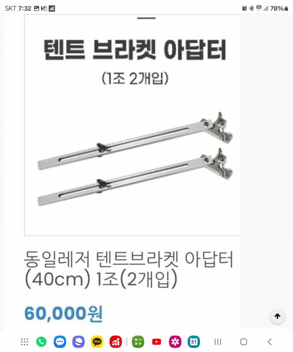 동일 전투좌대 용품 판매합니다 (중고장터 - 팝니다)