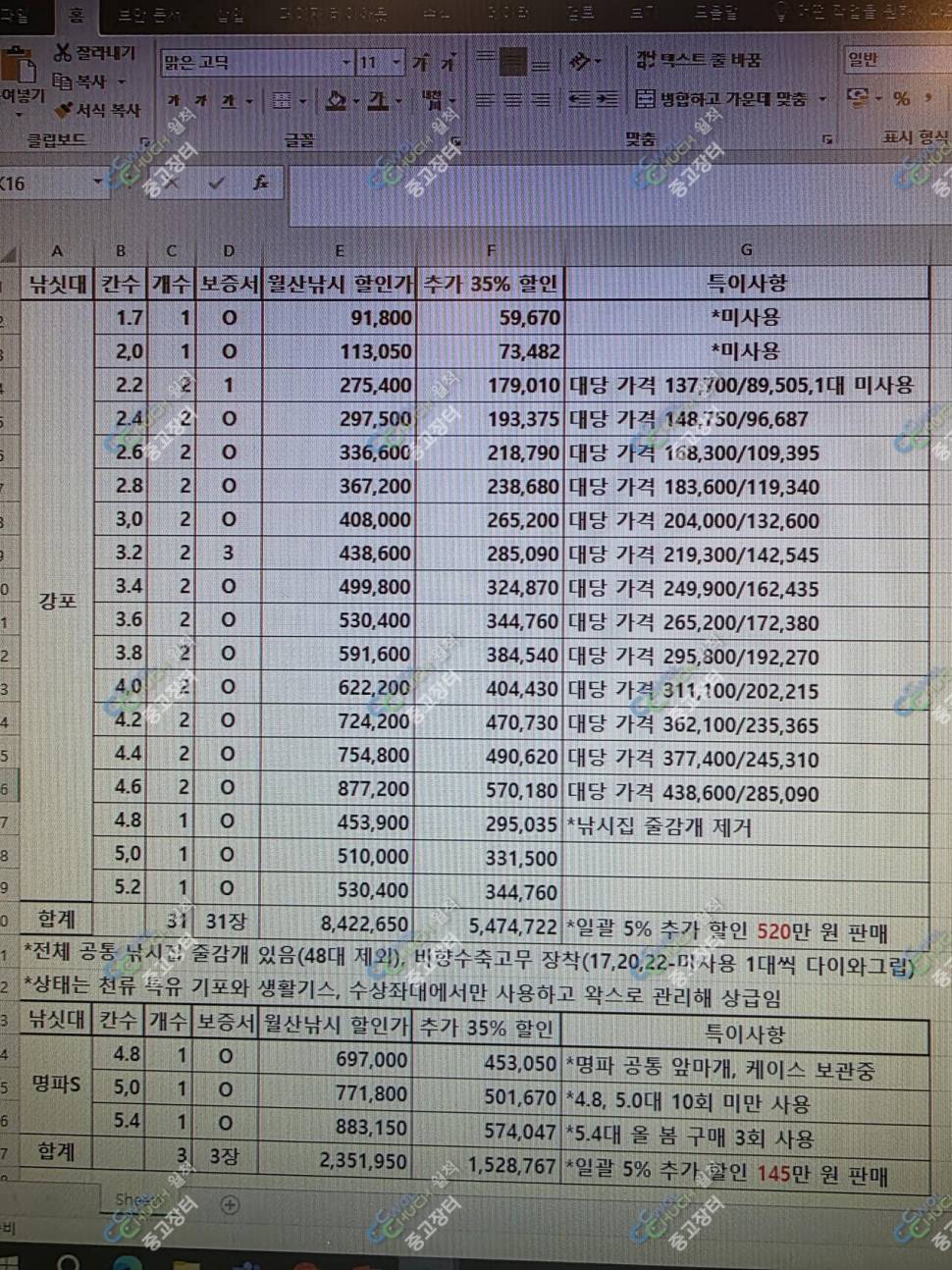 강포1752 명파S485054 판매 (중고장터 - 팝니다)