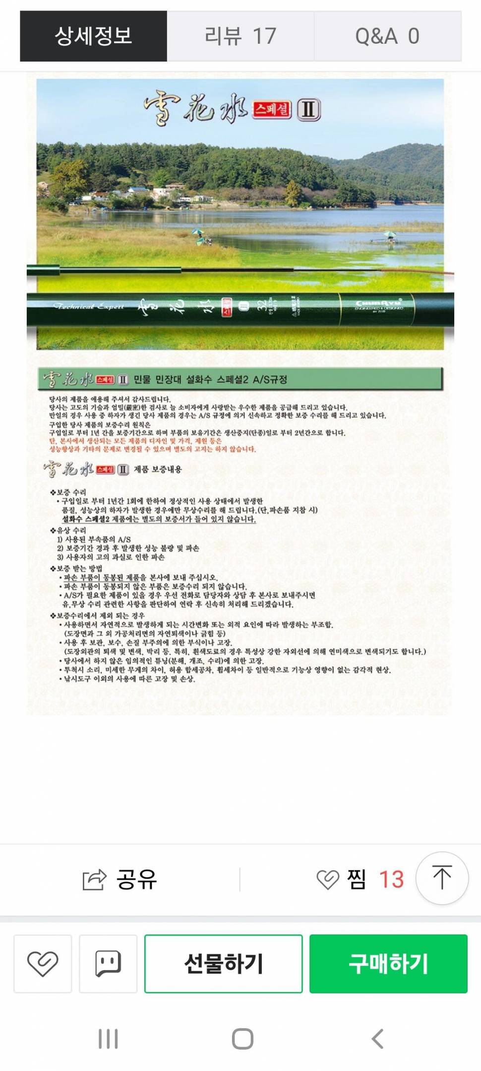 천류설화수스페셜2832리더낚시마오맥스스페셜25 (중고장터 - 팝니다)