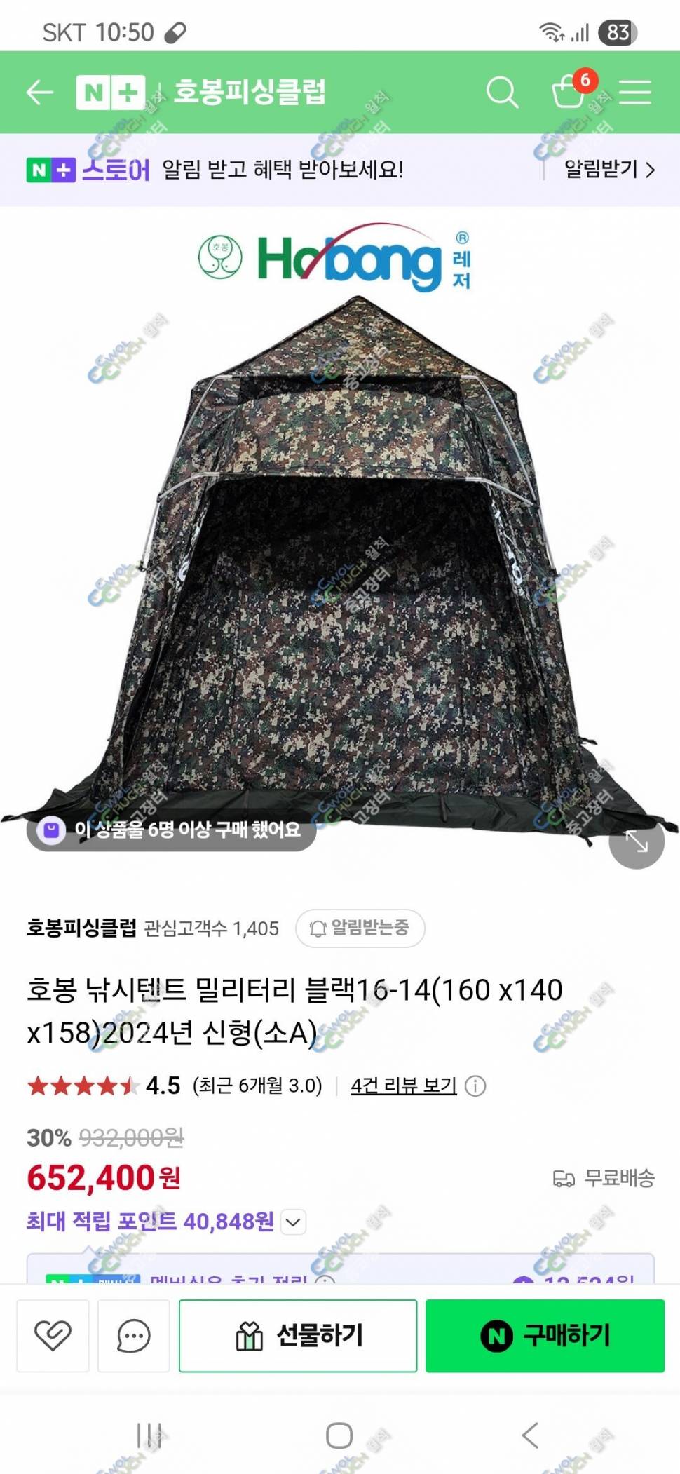 호봉텐트1614 팝니다 (중고장터 - 팝니다)