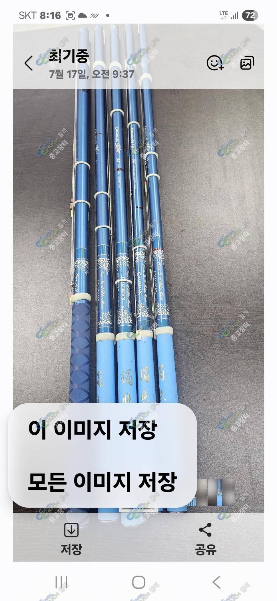 체어맨불루 (중고장터 - 팝니다)