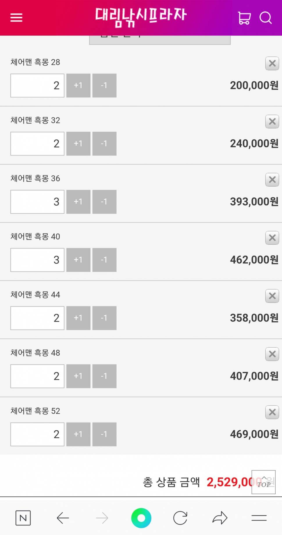 체어맨 흑몽 28 32 36 40 44 48 52 분양합니다 (중고장터 - 팝니다)