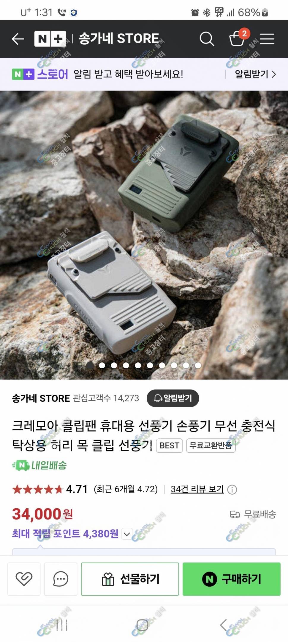 크레모아 휴대용 선풍기 V600 (중고장터 - 팝니다)
