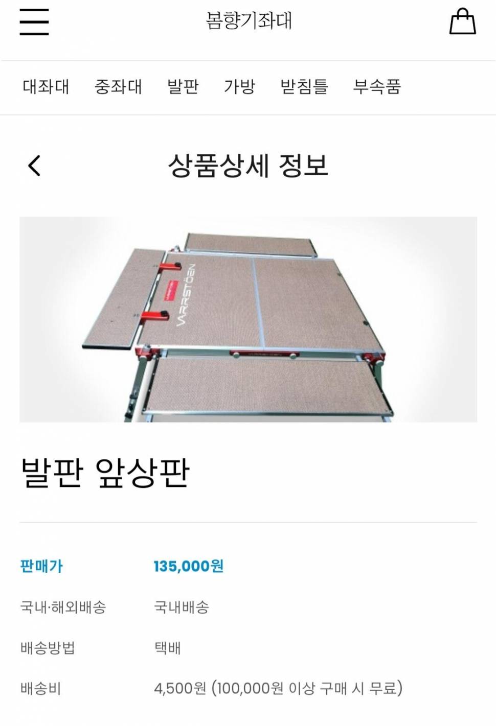 봄향기발판 앞상판 팝니다 1회사용 (중고장터 - 팝니다)