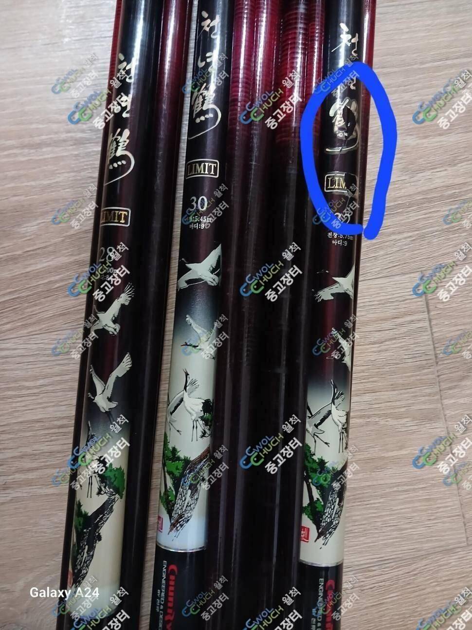 용성바낙스민장대 풍월주나노찌 천년학 (중고장터 - 팝니다)