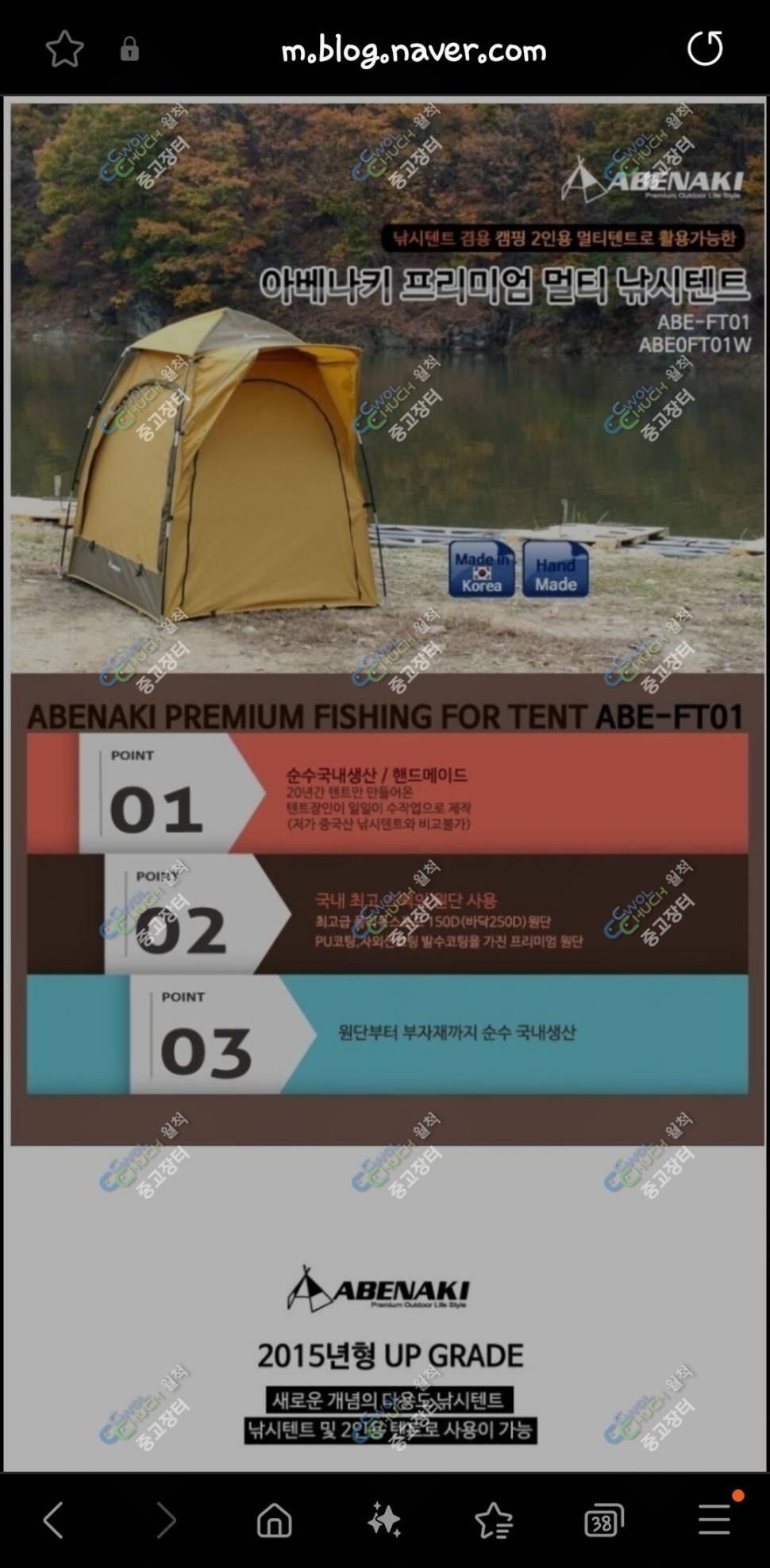 아베나키 낚시텐트 (중고장터 - 팝니다)